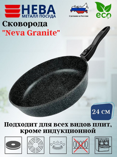 Сковорода 24 см литая «Neva Granite» с/р NG024