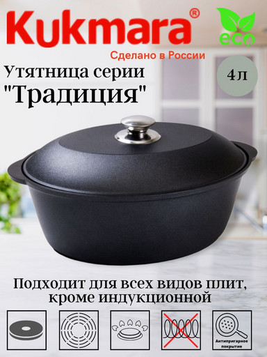 Утятница 4,0л АП (Кукмор) у40а