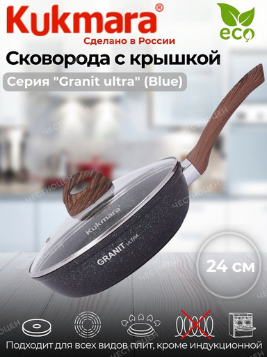 Сковорода 240мм с ручкой со стеклянной крышкой,антипригарное покрытие"Granit ultra" сго241а
