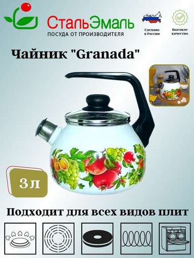 Чайник для плиты 3,0л 1RC12 белосн. со св. Granada