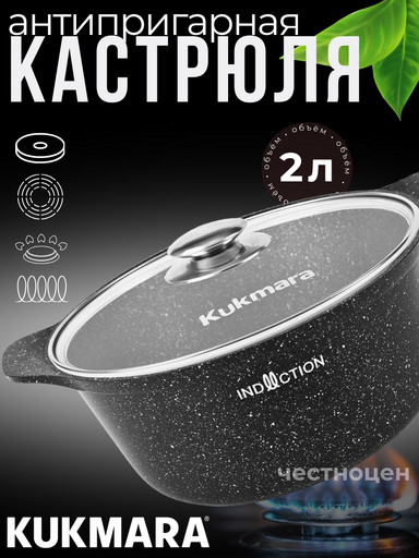 Кастрюля 2л со стекл. крышкой АП (темный мрамор) линия "Marble Induction" кмти23а