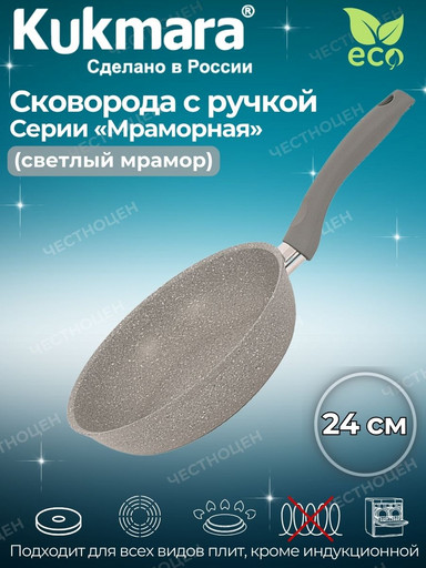 Сковорода 240/60 мм с ручкой,антипригарное покрытие (светлый мрамор) смс241а