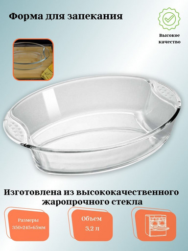 Овальная форма для запекания с ручками 3,2л ЗАБАВА РК-0046