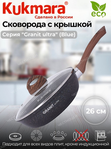 Сковорода 260мм с ручкой, со стеклянной крышкой,антипригарное покрытие"Granit ultra" (blue) сгг261а
