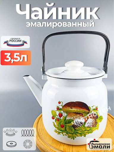 Чайник для плиты 3,5л С-2713П2/4Рч "Грибная поляна"