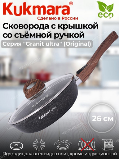 Сковорода 260мм со съемной ручкой, стеклянная крышка АП линия"Granit ultra" (original) сго263а