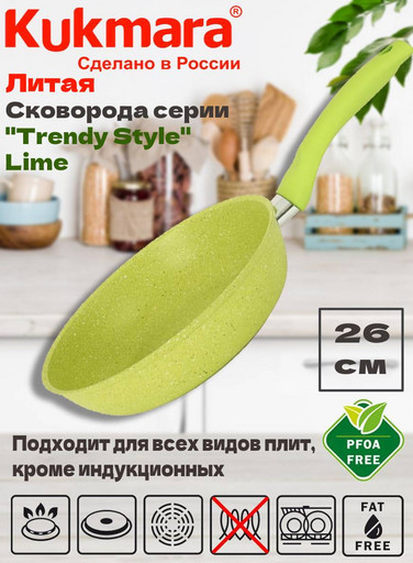 Сковорода 260мм с ручкой,антипригарное покрытие "Trendy style" (lime) 260tsl