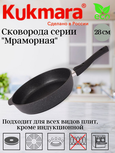 Сковорода 280/65 мм со съемной ручкой,антипригарное покрытие(темный мрамор) смт283а