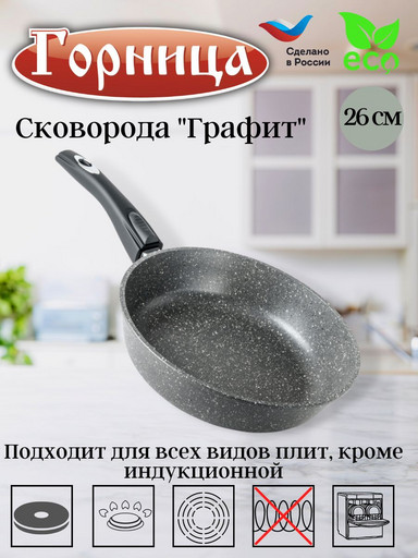 Сковорода 260/70мм со съемной ручкой без крышки с2653тм