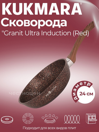 Сковорода 240мм с ручкой АП "Granit ultra Induction" red сгаи240а