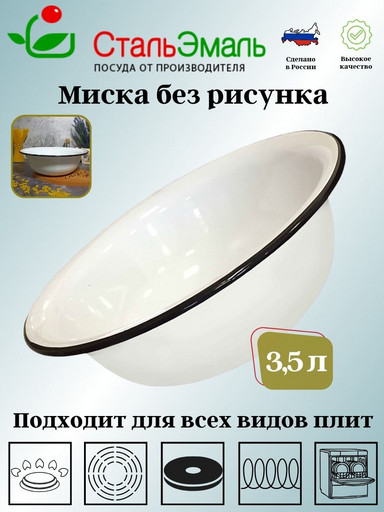 Миска 3.5л 2с9 без рисунка