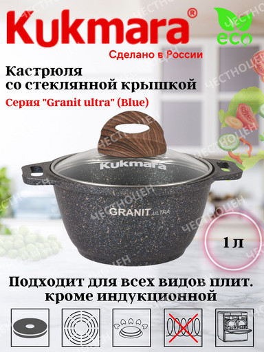 Кастрюля 1,0л со стекл. кр. АП "Granit ultra" (blue) кгг12а