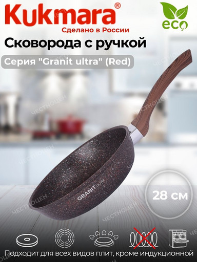 Сковорода 280мм с ручкой АП (Granit ultra) red сга280а