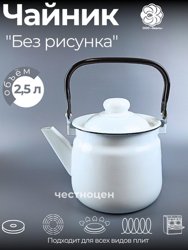 Чайник для плиты 2,5 л 01-2711