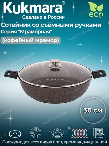 Сотейник 300/85мм со съемными ручками, стеклянной крышкой АП (кофейный мрамор) смк308а