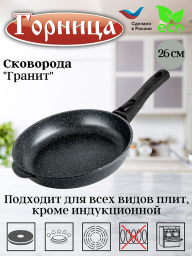 Сковорода 260/55мм со съемной ручкой без крышки с2612аг
