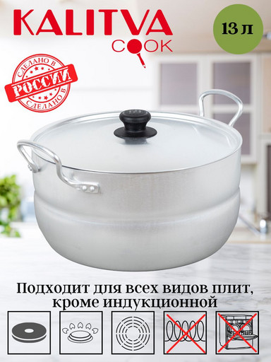Кастрюля 13,0 л, 2 руч., мет/кр (с упаковкой в коробку). Сплав А5 1130