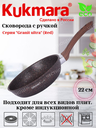 Сковорода 220мм с ручкой АП "Granit ultra" red сга220а
