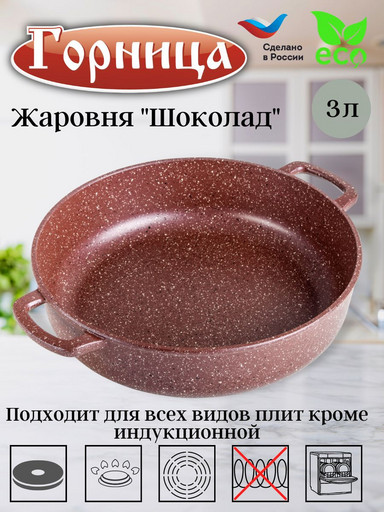 Жаровня 260/70 без крышки  ж261аш