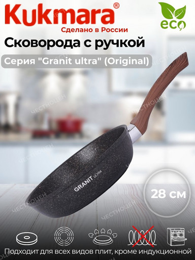 Сковорода 280мм с ручкой,антипригарное покрытие "Granit ultra" сго280а