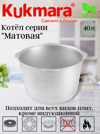 Котел 40л к400 (Кукмор)