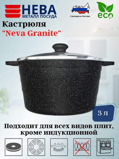Кастрюля со стекл. крышкой 3л «Neva Granite» NG6630