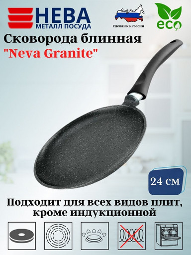 Сковорода блинная 24 «Neva Granite» NG6224