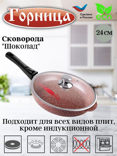 Сковорода 240/55мм со съемной ручкой с крышкой с2413аш