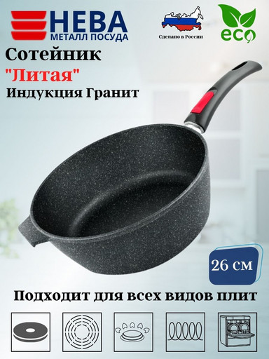 Сотейник 26 высокий литая Индукция Гранит с/р L181326i