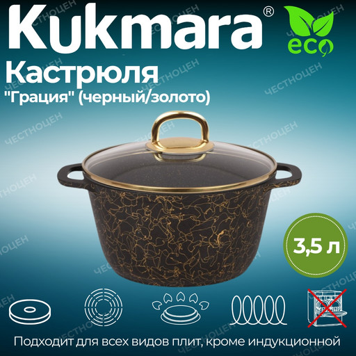 Кастрюля 3,5л со стеклянной крышкой, АП линия "Грация" (черный/золото) кчз35а
