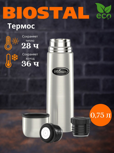 Термос у/г NВ-750-2  (BIOSTAL) 2 пробки