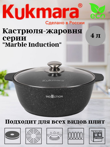 Кастрюля-жаровня 4л со стеклянной крышкой, АП (темный мрамор)  линия "Marble Induction" жмти41а
