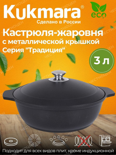 Кастрюля-жаровня 3,0л АП ж30а