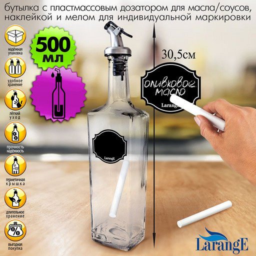 Бутылка с пласт.. дозат  для масла/соусов 500 мл, серия "Меловой дизайн" 01625-00872