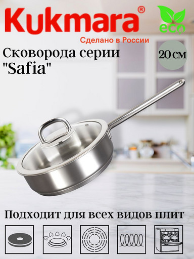 Сковорода линии "SAFIA" 1,2л, д,20см, со стеклянной крышкой SF-FP1220G