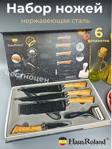 Набор кухонных ножей HR009-3 OLS-16016-3