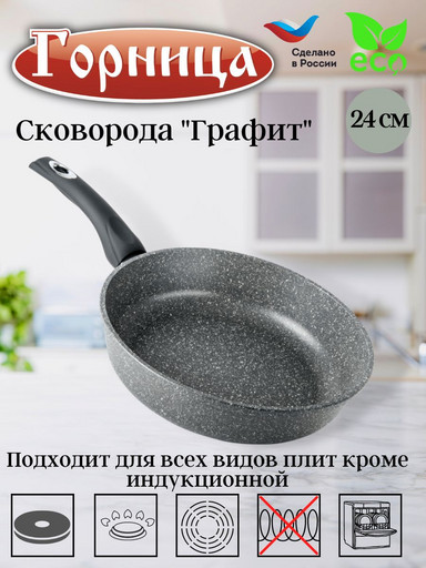 Сковорода 240/65мм Графит пластиковой ручкой без крышки с2451тм