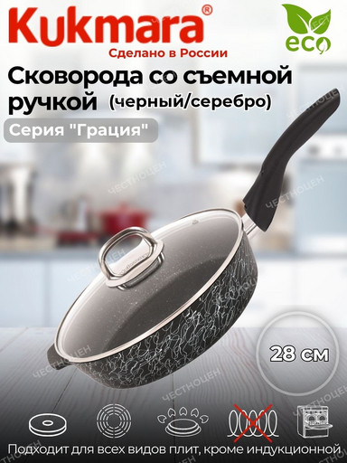 Сковорода глубокая 280мм со съемной ручкой,со стекл.крышкой,АП линия"Грация"(черный/серебро)сгчс282а