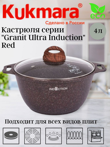 Кастрюля 4,0л со стеклянной крышкой АП "Granit ultra Induction" (red) кгаи42а