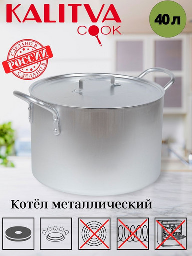 Котел 40л (17402)
