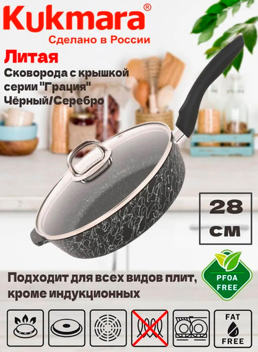Сковорода глубокая 280мм с ручкой,со стеклянной крышкой,АП линия "Грация" (черный/серебро) сгчс281а