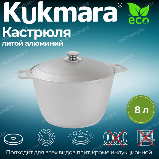 Кастрюля 8,0л к80