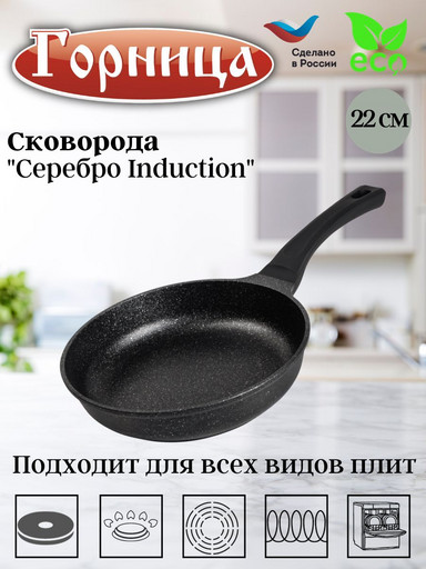 Сковорода 220/51мм Серебро Induction с пластиковой ручкой,без крышки, ис9221ср