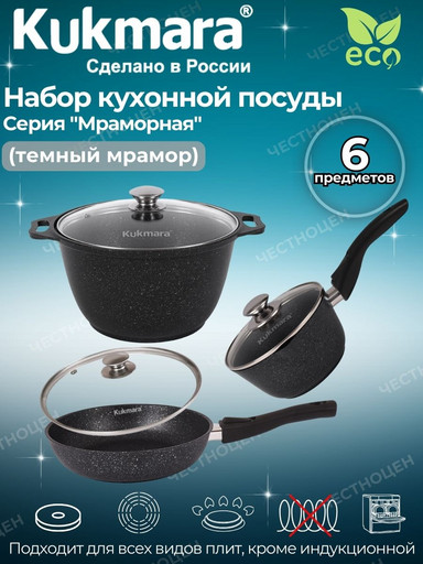 Набор кухонной посуды №3 АП линия "Мраморная" (темный мрамор) нкп03мт