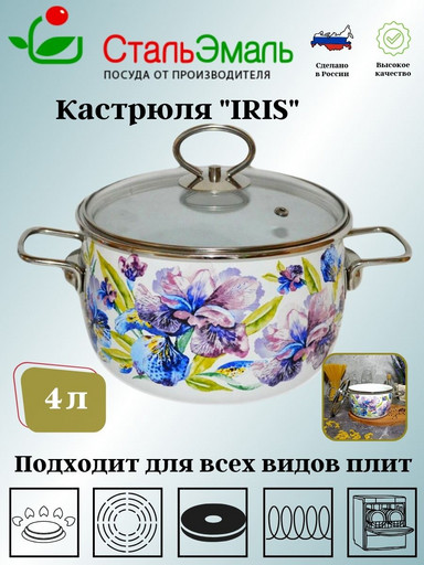 Кастрюля 4,0л сф. IRIS белосн 1SC205S