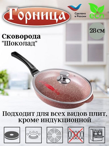 Сковорода 280/55мм с пластиковой ручкой с крышкой с2811аш