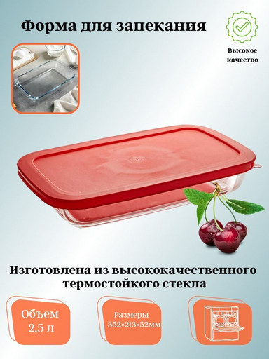РК-0048/2 Прямоугольная форма для запекания с крышкой 2,5л "Забава"
