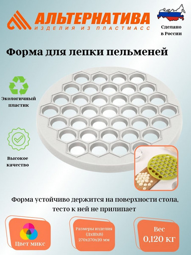 Форма для лепки пельменей М5553