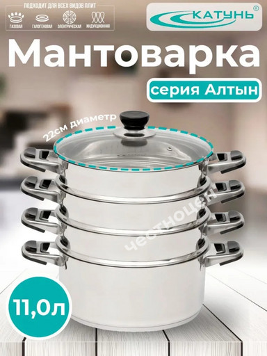 Мантоварка D22 см  4 секции КТ-224АТ  (АЛТЫН)