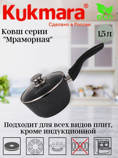 Ковш 1,5л с носиком со съемной ручкой, со стекл. крышкой, АП (темный мрамор) кмт0156а